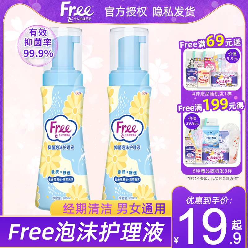 Free/飞私处护理液泡沫型女性洗液保湿清洁抑菌去异味200ml装包邮