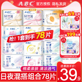 ABC卫生巾女日夜用清凉棉柔护垫迷你姨妈巾官方旗舰店整箱组合装