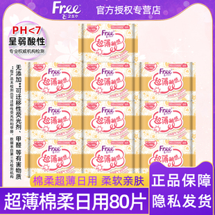 Free 旗舰店 飞日用240mm卫生巾女超薄透气亲肤棉柔姨妈巾官方正品