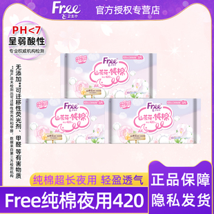 Free/飞卫生巾女美洲纯棉丝薄超长夜用420mm姨妈巾3包9片包邮