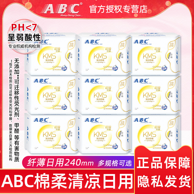 ABC卫生巾女棉柔清凉透气日用240mm蓝芯正品姨妈巾组合装整箱包邮,洗护清洁剂/卫生巾/纸/香薰,卫生巾,淘宝优惠券,粉丝福利购,淘宝优惠卷