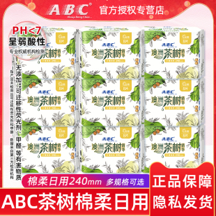 包邮 ABC卫生巾女澳洲茶树精华日用240mm网感棉柔正品 姨妈巾整箱