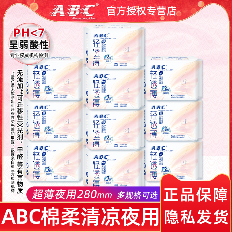 ABC超薄棉柔夜用卫生巾