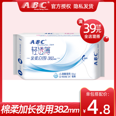 abc棉柔超薄夜用卫生巾10件包邮