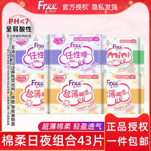 包邮 43片正品 飞卫生巾女透气超薄棉柔全周期日夜用组合装 Free