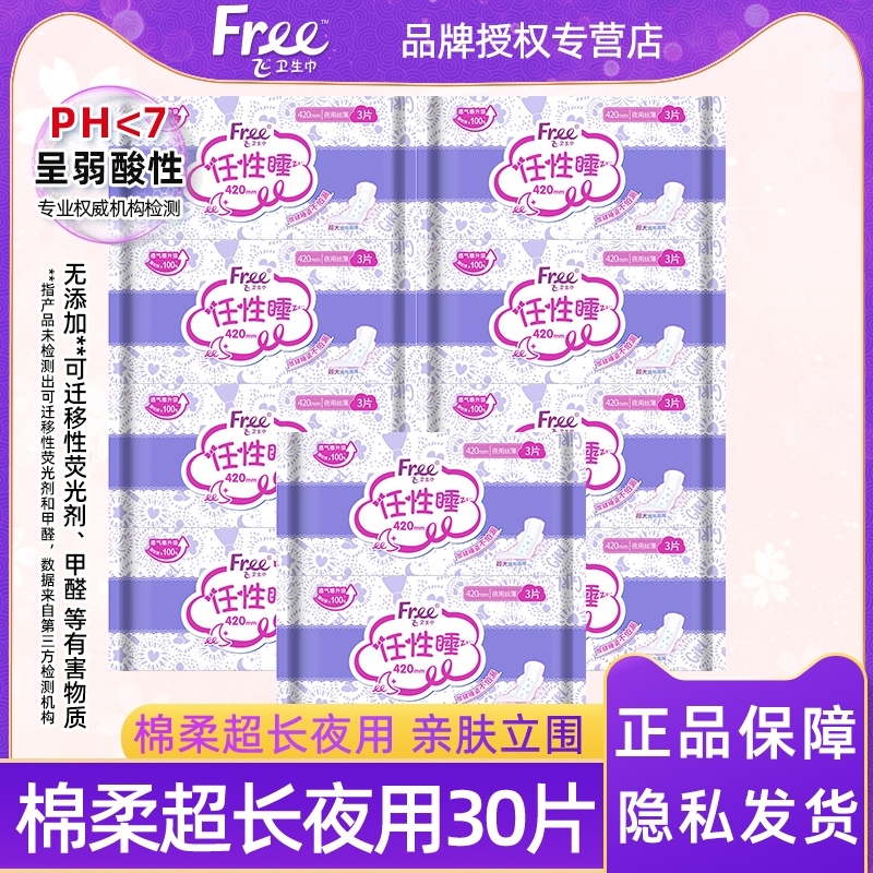 飞透气亲肤超长夜用420mm卫生巾