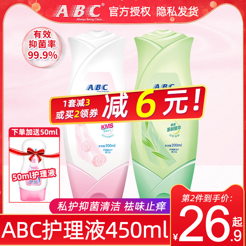 ABC私处卫生护理液女性私密外阴洗液温和弱酸抑菌祛异味450ml包邮