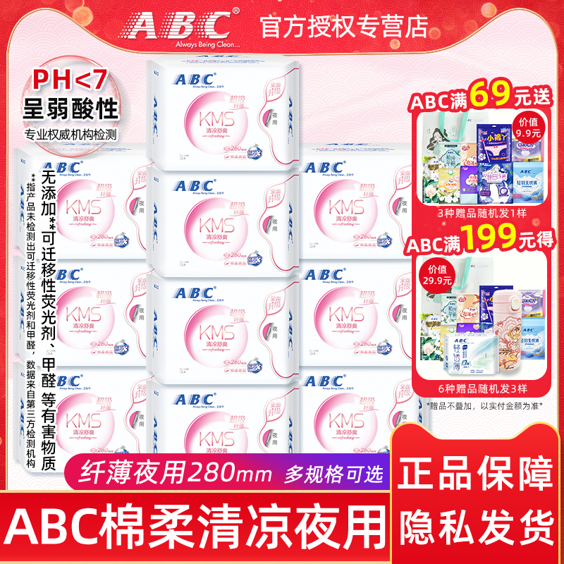 ABC卫生巾棉柔透气夜用280mm组合蓝芯瞬吸防漏正品姨妈巾包邮