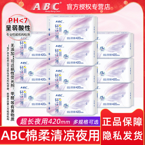 ABC整箱超长夜用420mm棉柔卫生巾