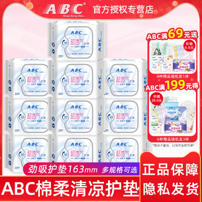 ABC清凉款棉柔日用护垫