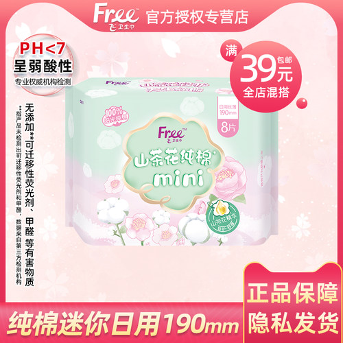 free纯棉丝薄8片卫生巾10件包邮