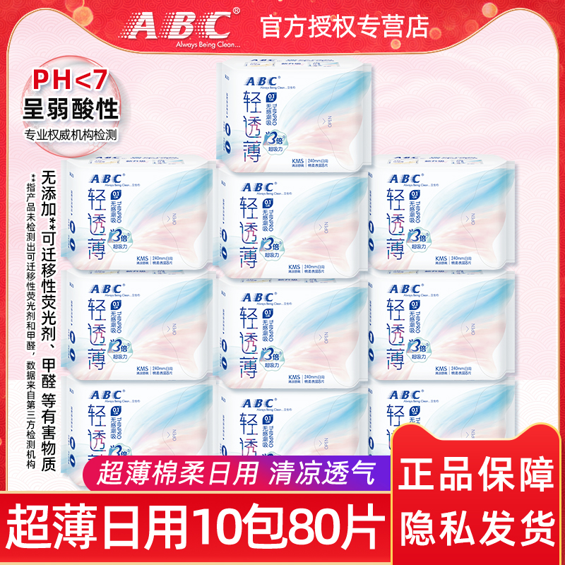 ABC日用棉柔240mm组合装卫生巾