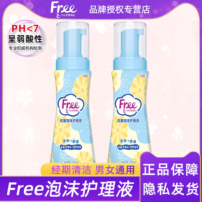 Free/飞私处护理液泡沫型女性洗液保湿清洁抑菌护理液200ml装包邮