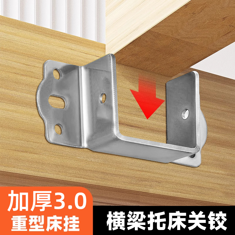 床关铰U形床挡实木床横梁托架