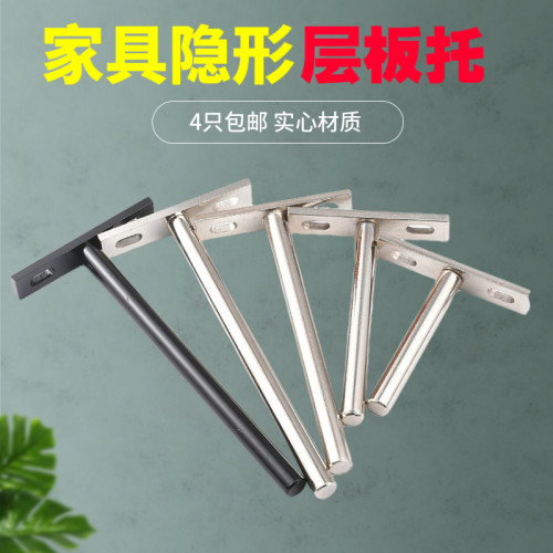 暗藏式层板支架包邮隐形
