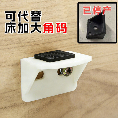 可替换木床原角码使用ABS加厚塑料角码重型加宽排骨架床边层板拖