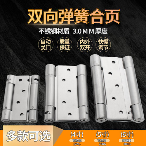 回弹合页双向弹簧不锈钢闭门器
