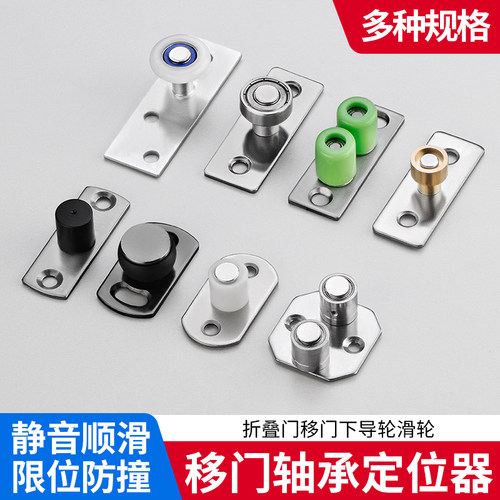 移门定位器配件 限位器 轨道导轨定位器止摆器轴承尼龙木门定位器