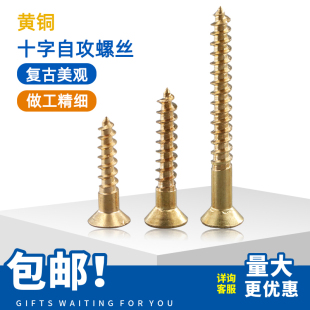 黄铜自攻螺丝十字沉头黄铜金色平头螺钉M2M3M2.5M4M4.5M5M6螺杆
