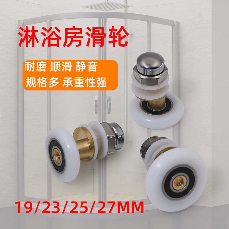 丽帝雅老款淋浴房滑轮