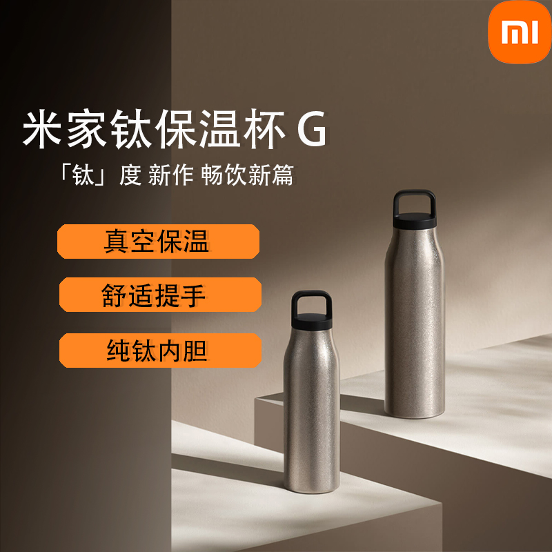 小米米家钛保温杯G 450ml钛内胆抗菌保温锁冷直饮便携真空