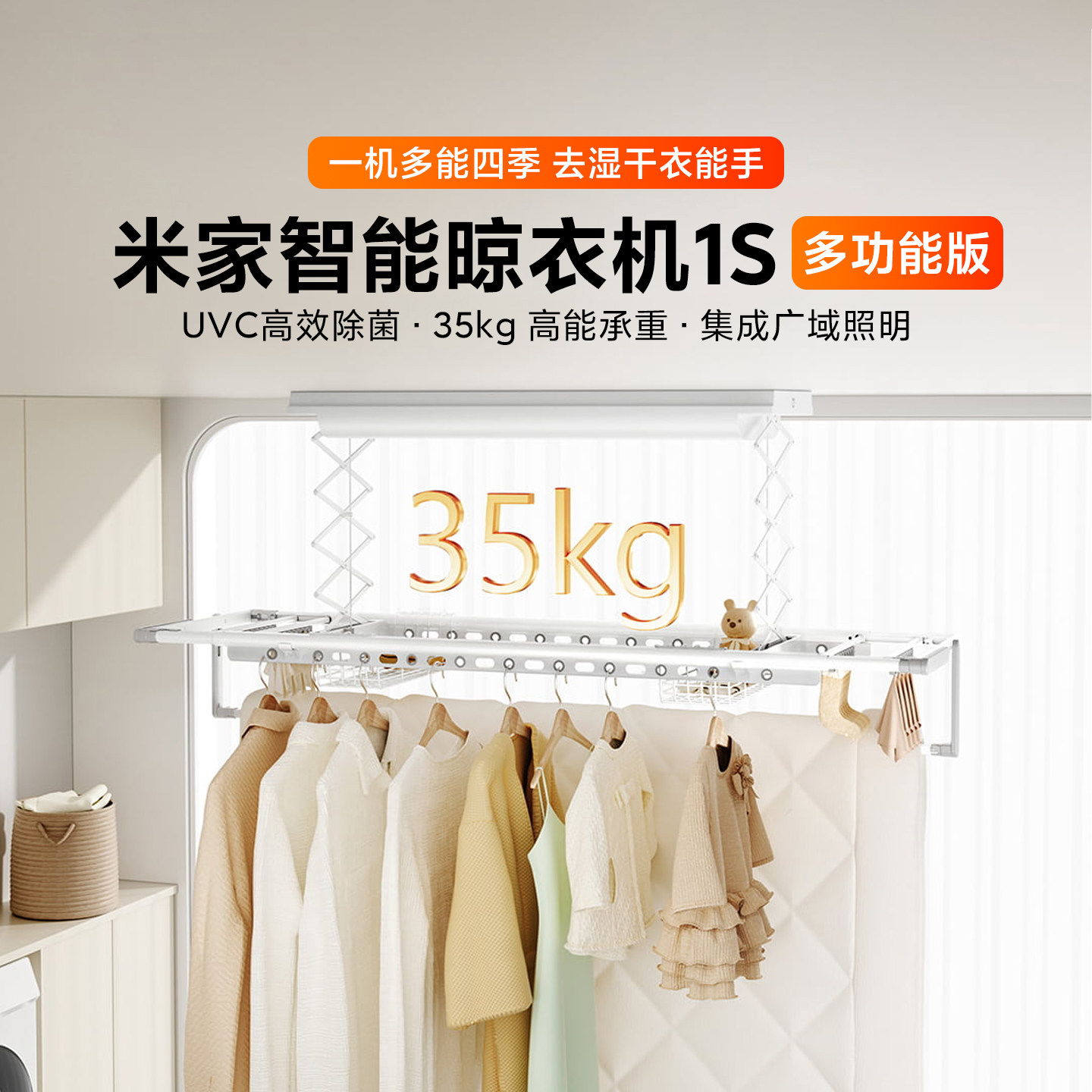 米家智能晾衣机1S多功能版烘干款阳台电动晾衣架家用照明灯晾晒篮