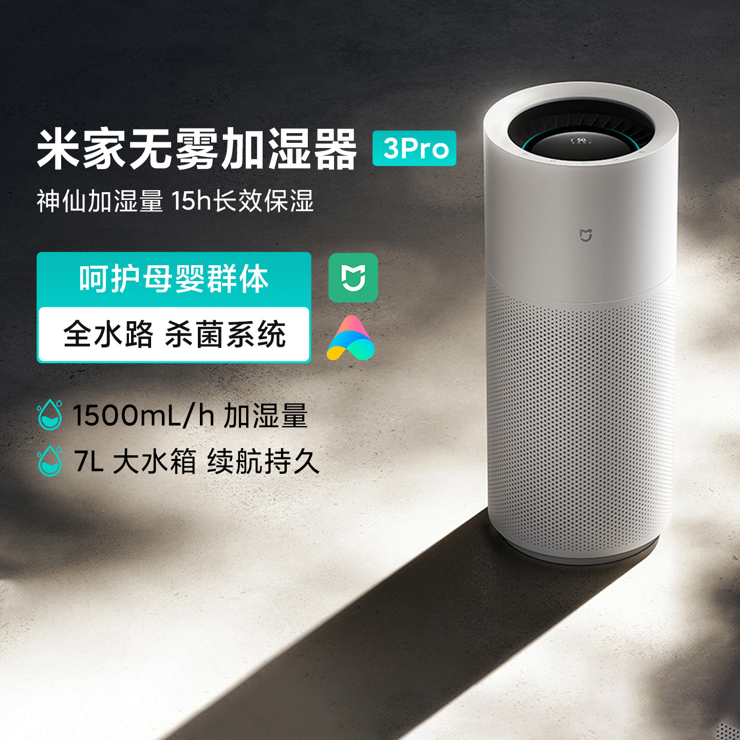 米家无雾加湿器3Pro家用UV杀菌母婴认证7L水箱客厅轻音卧室增湿