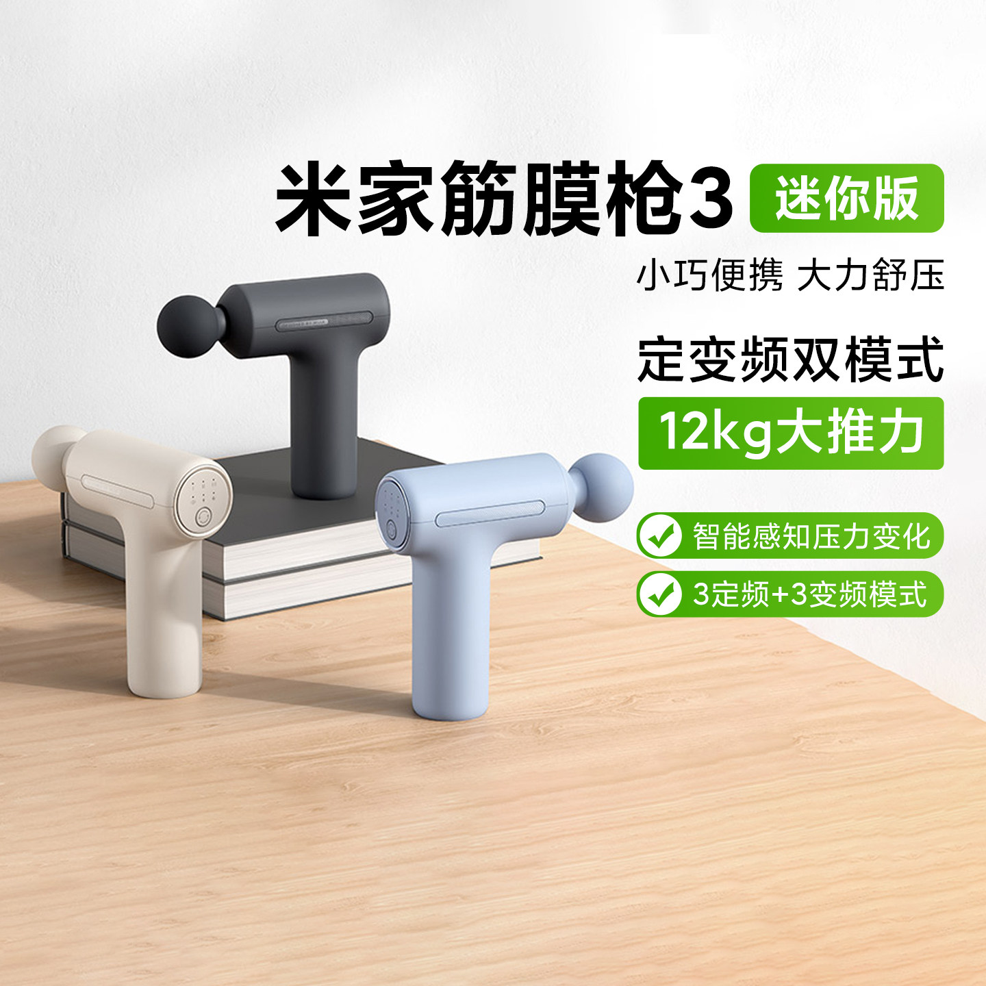 米家筋膜枪3迷你版肌肉按摩器智能按摩枪肩颈按摩健身放松便携