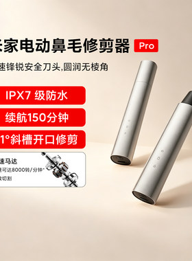 小米米家电动鼻毛修剪器Pro剃刮