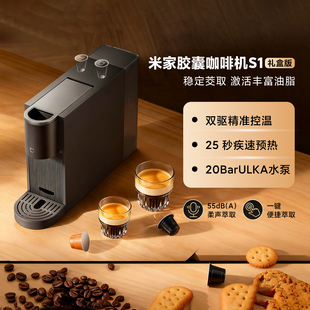 米家胶囊咖啡机S1礼盒装家用全自动萃取咖啡小型办公室送礼咖啡机