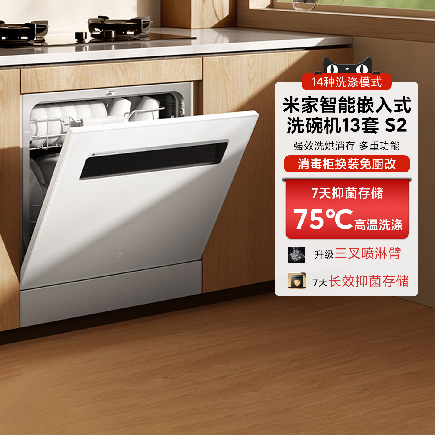 米家智能嵌入式洗碗机13套S2家用全自动大容量智能消毒烘干一体机