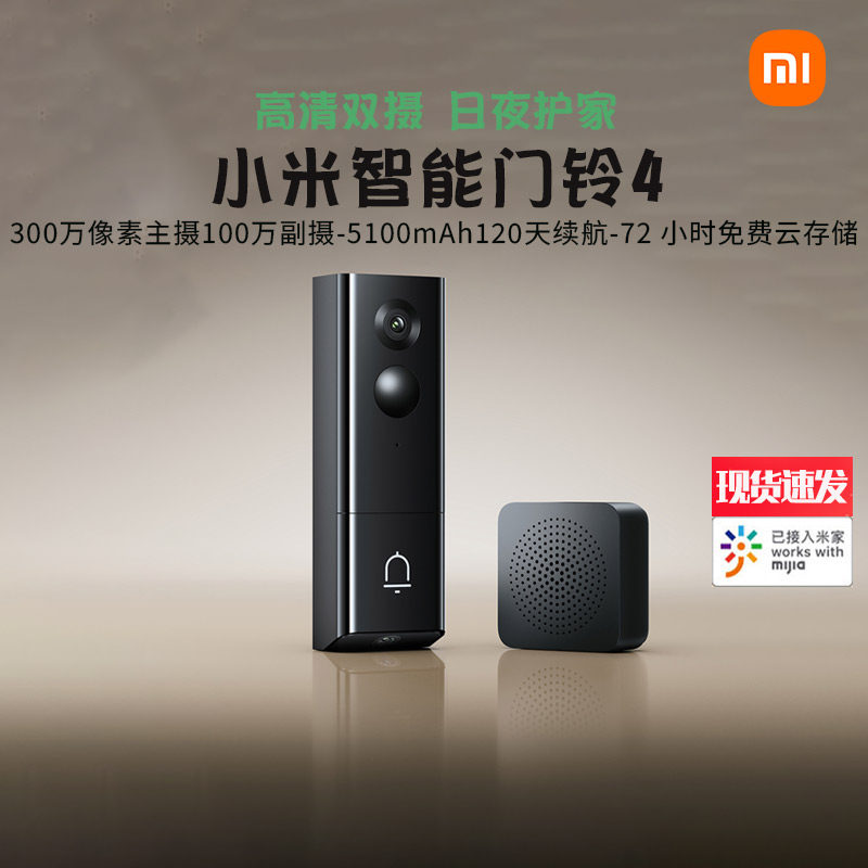 小米智能门铃4可视家用监控防盗门电子猫眼摄像语音免费3天云储存