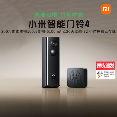 小米智能门铃4免费3天云储存