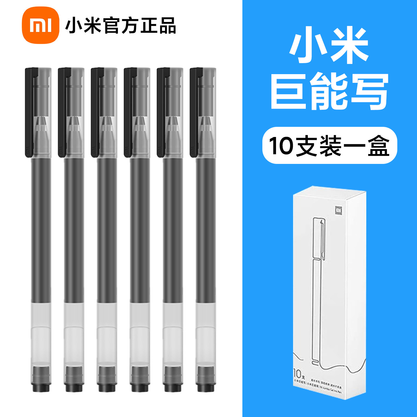 小米巨能写中性笔签字笔芯黑色0.5mm写字水笔商务办公考试专用笔