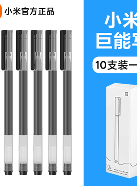 小米巨能写中性笔签字笔芯黑色0.5mm写字水笔商务办公考试专用笔