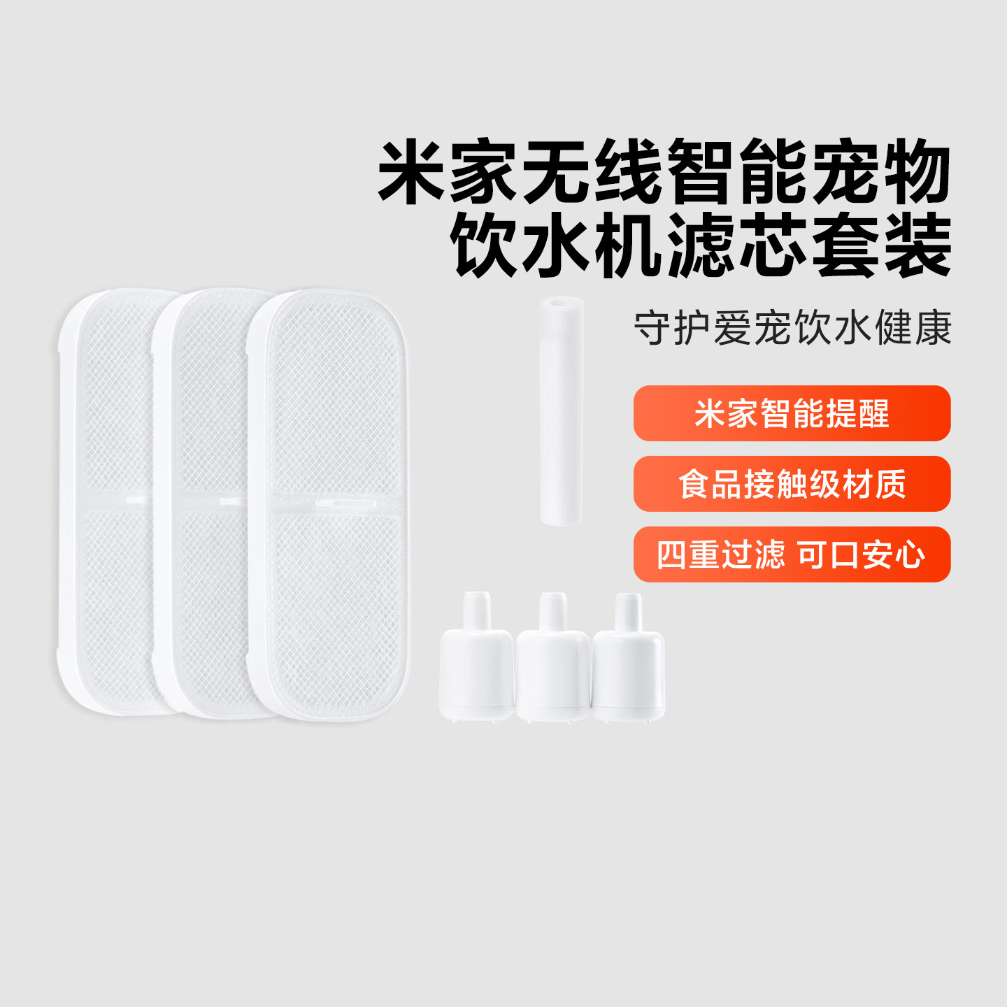 米家无线智能宠物饮水机滤芯套装原装替换APP换滤芯提醒正品专用