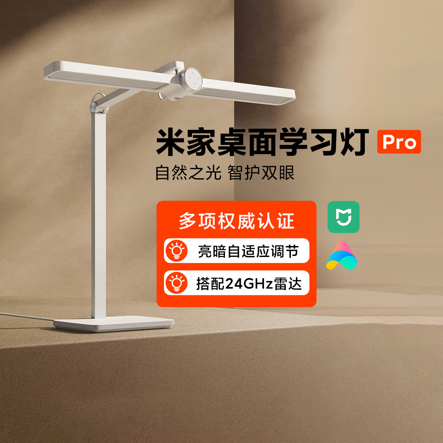米家桌面学习灯Pro护眼台灯学习专用儿童学生阅读全光谱智能灯