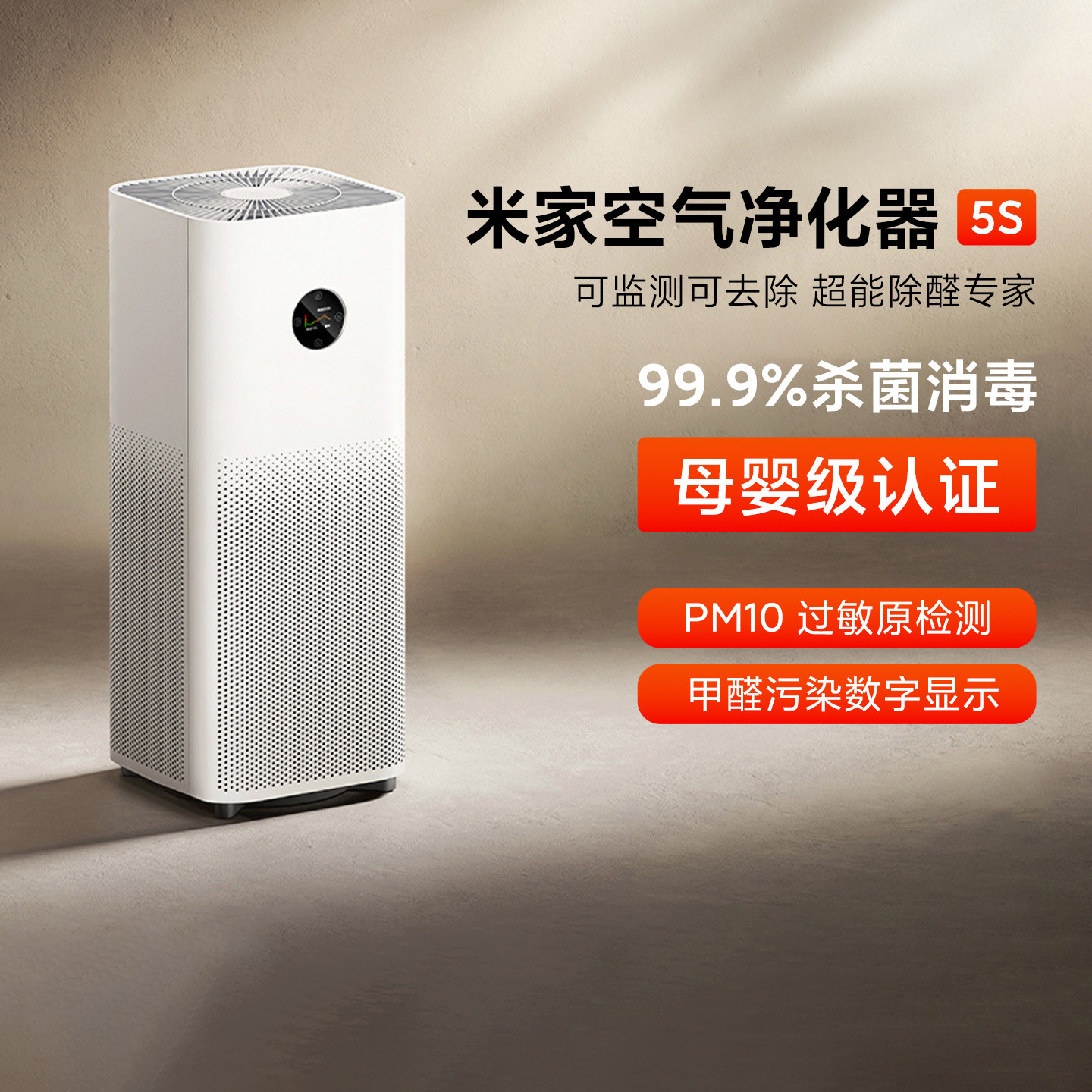米家空气净化器5S家用卧室除味去烟负离子除甲醛医护级智能净化机
