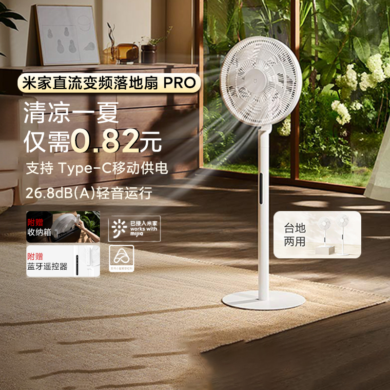 小米米家直流变频落地扇 Pro家用智能台式两用支持Type-C电风扇