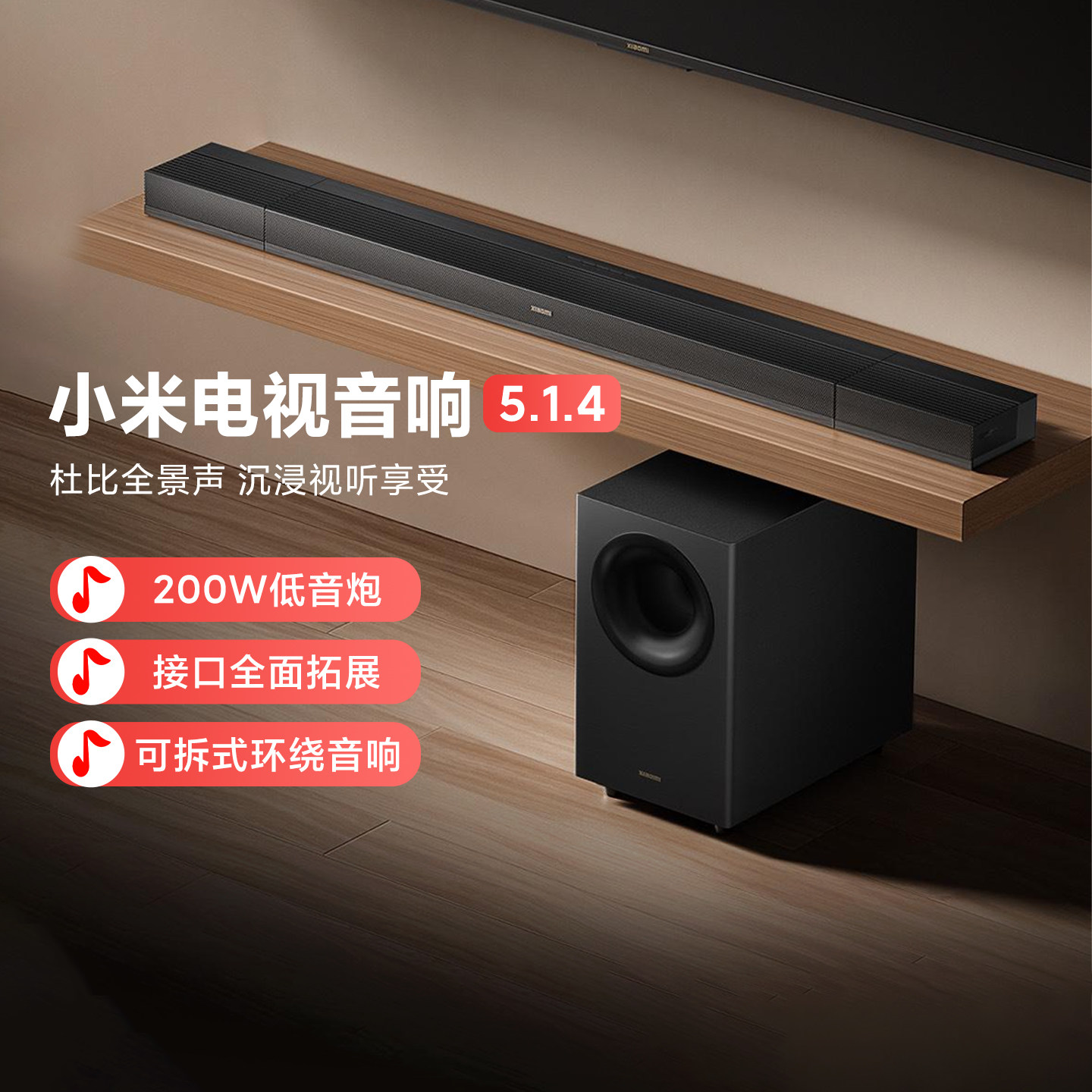 小米电视音响5.1.4 杜比全景声家庭影院蓝牙环绕音箱低音炮回音壁