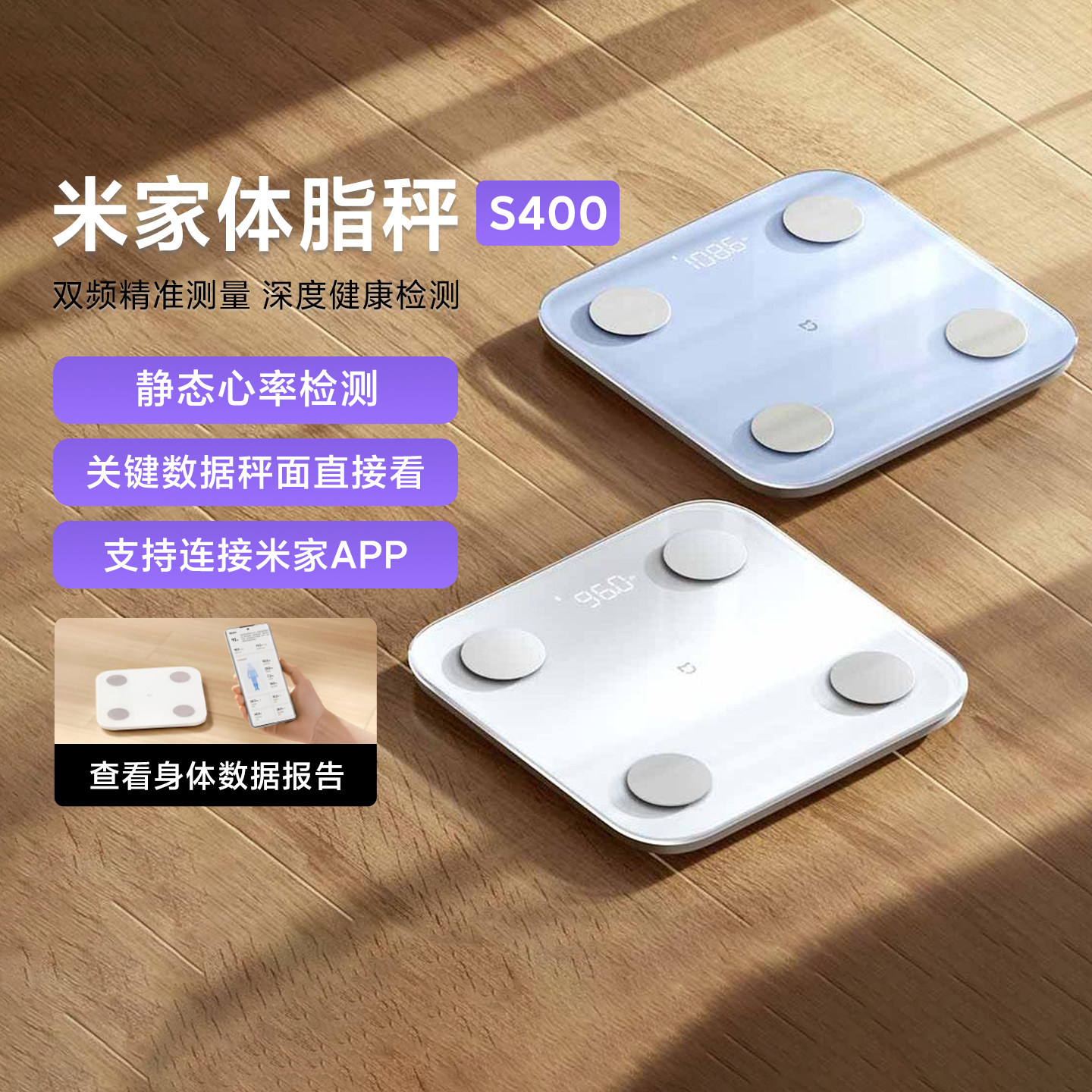 小米米家体脂秤S400精准一秤多用