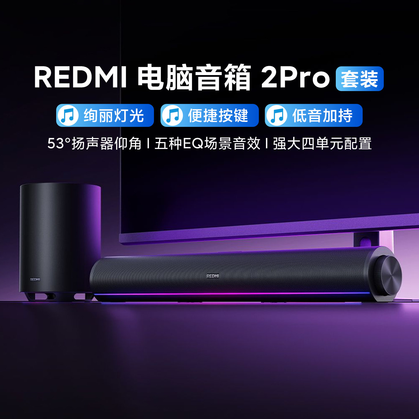 小米REDMI电脑音箱2Pro桌面音响