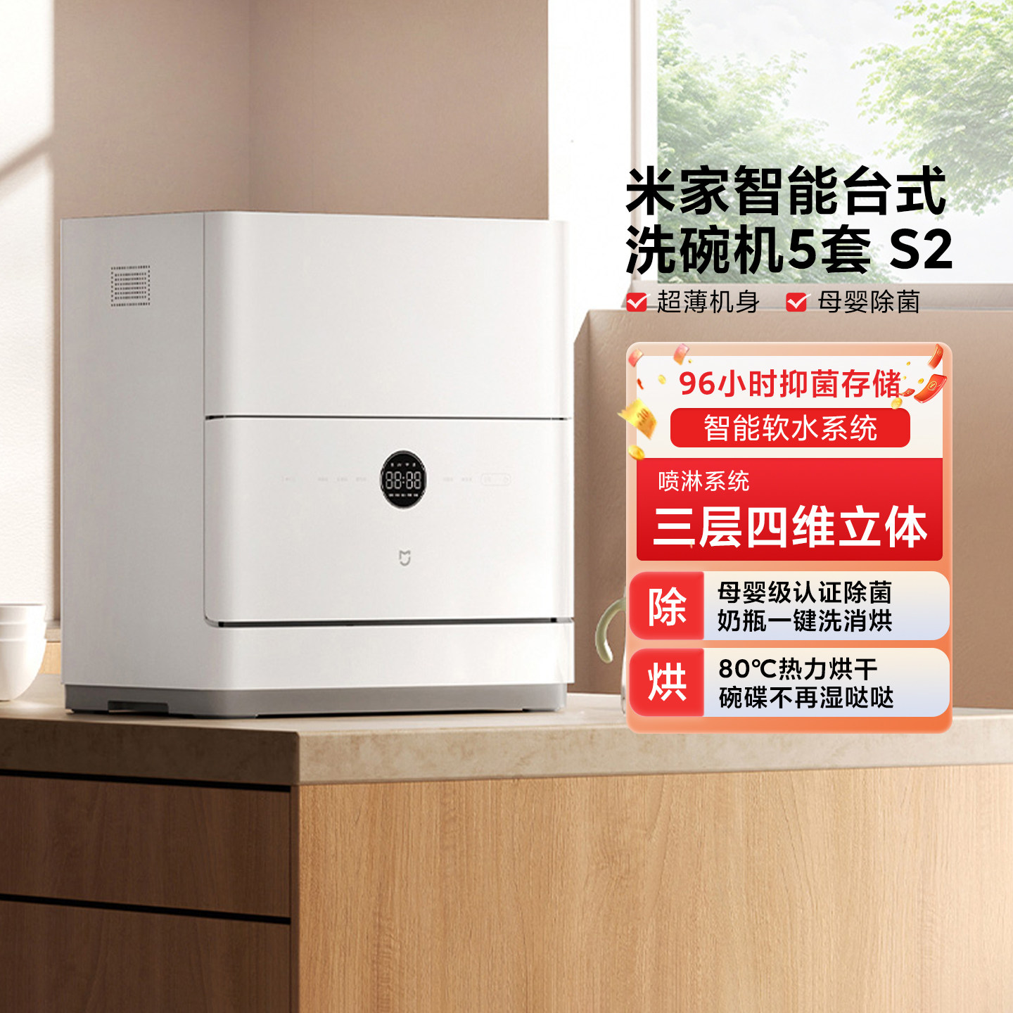 米家智能洗碗机5套S2家用厨房台面小型母婴级消毒热风烘干全自动