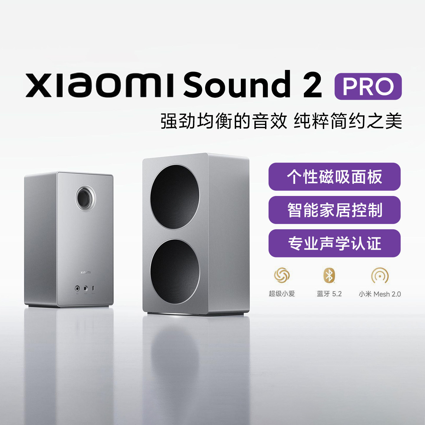 Xiaomi Sound 2 Pro智能音箱蓝牙小爱同学大模型立体声音响AI新款