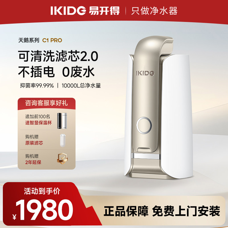 易开得净水器家用直饮厨房自来水台上式净水机不插电过滤器