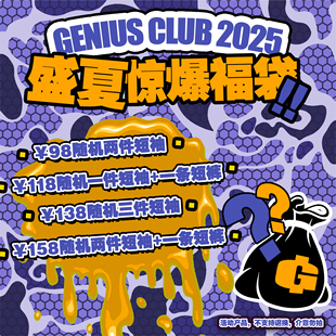 GENIUSCLUB2024年终福袋，售出不换，拍下默认接受