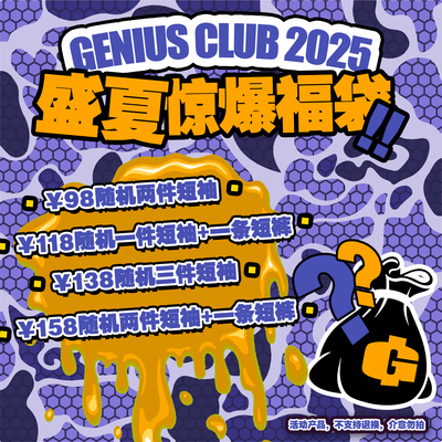 GENIUSCLUB2024年终福袋，售出不换，拍下默认接受