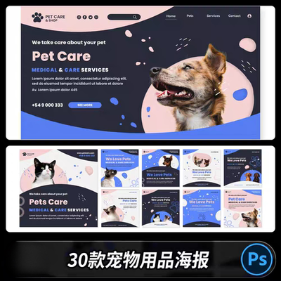 宠物用品猫粮狗粮宠物美容医院Banner海报轮播图折页设计PSD素材