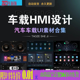 汽车Hmi设计车载UI汽车中控屏Ui交互设计GUI车机界面车载人机交互