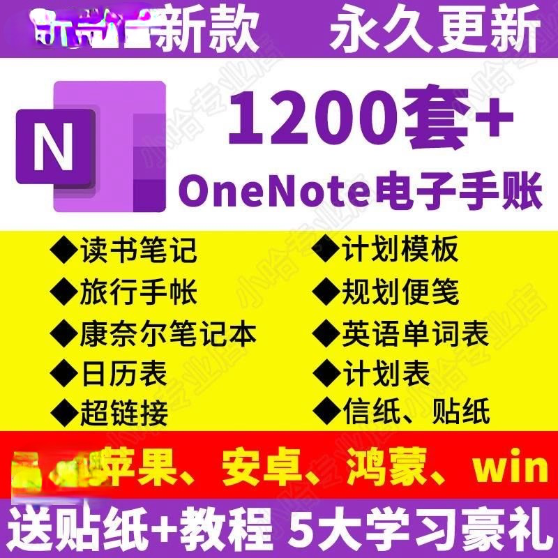 onenote模板ipad苹果华为2022安卓电子手帐笔记计划康奈尔素材本
